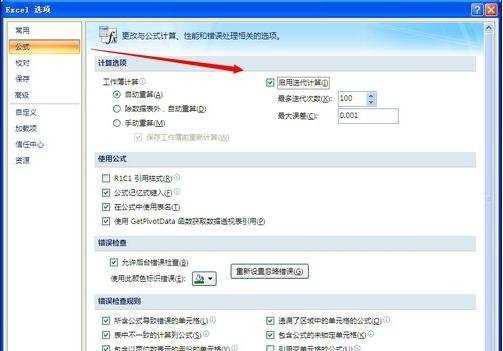 excel2007如何设置循环引用图文教程