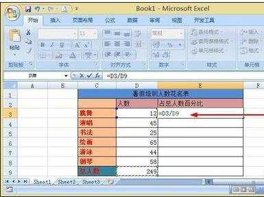 excel2007绝对引用数据的教程