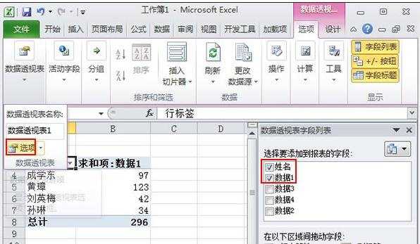 excel2010透视表怎么排序