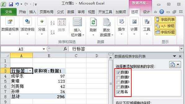 excel2010透视表怎么排序