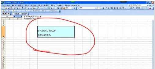 excel表格设置段落行距的教程