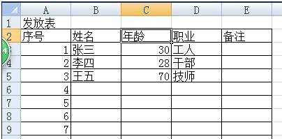 excel97-2003制作简单表格的教程