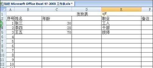 excel97-2003制作简单表格的教程