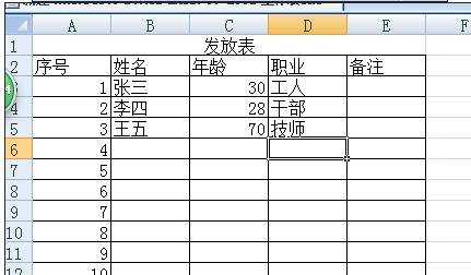 excel97-2003制作简单表格的教程