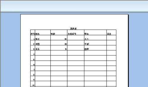 excel97-2003制作简单表格的教程