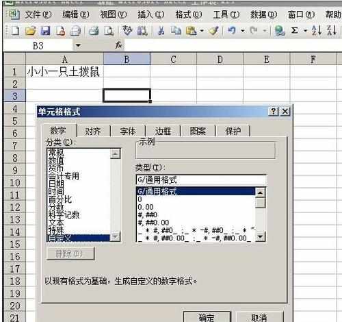 excel2003输入0开头数字的教程