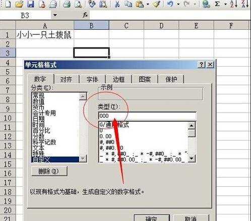 excel2003输入0开头数字的教程