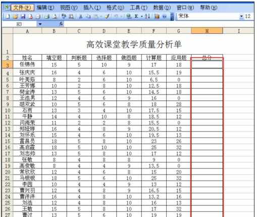 excel2003输入算式的教程