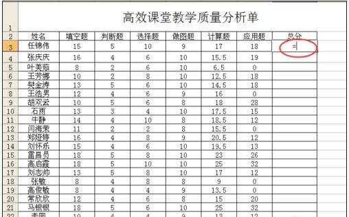 excel2003输入算式的教程