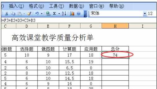 excel2003输入算式的教程