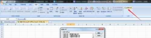 excel2003数据分析功能使用教程