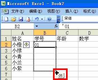 excel2003数据填充功能的使用教程