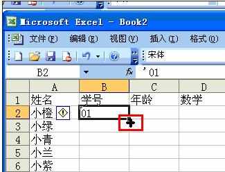 excel2003数据填充功能的使用教程