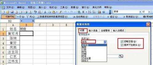 excel2003创建数字下拉菜单的方法