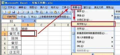 excel2003创建数字下拉菜单的方法