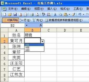 excel2003创建数字下拉菜单的方法