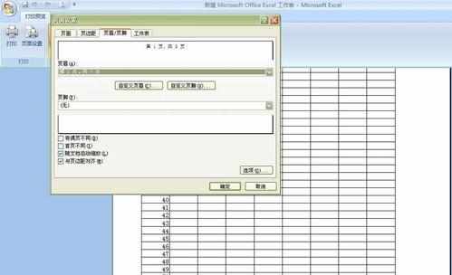 excel2003实现双面打印的教程