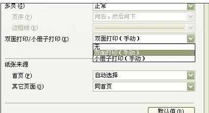 excel2003实现双面打印的教程