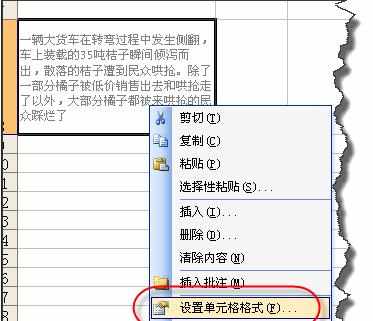 excel中调整行距教程