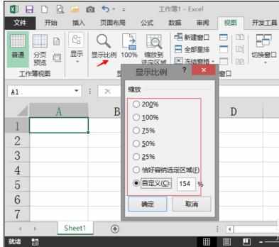 excel表格如何把表格增大