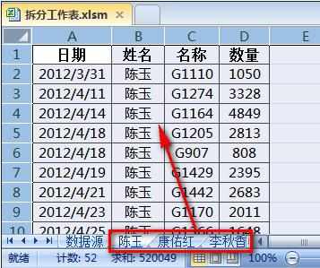 excel一个表格分成多表的方法