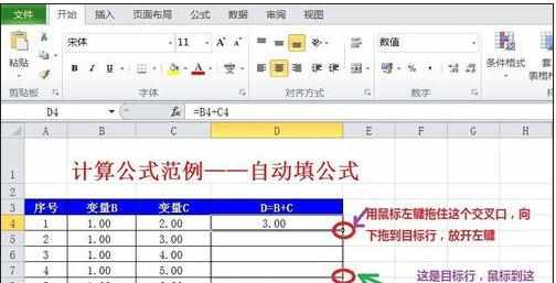 excel 函数自动填充的方法