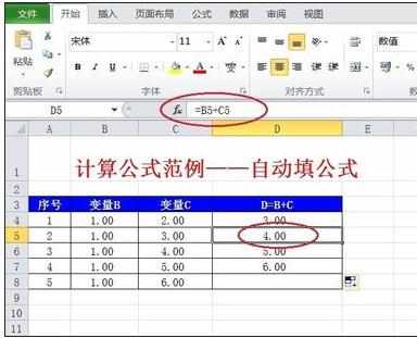 excel 函数自动填充的方法