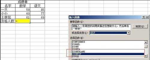 excel统计函数的基本运用教程