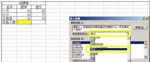 excel统计函数的基本运用教程