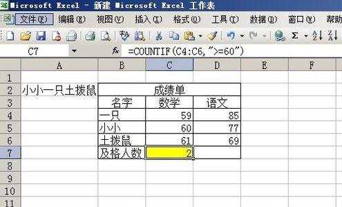 excel统计函数的基本运用教程