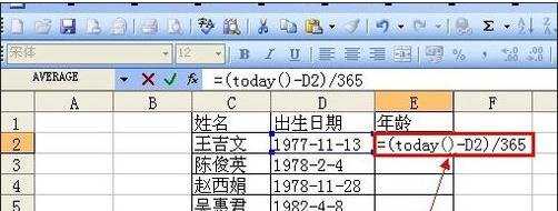 excel通过生日计算年龄函数的用法