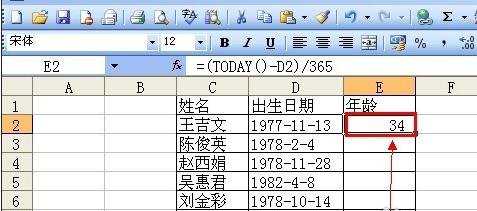 excel通过生日计算年龄函数的用法