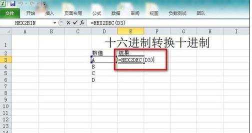 excel用函数进行进制转换的方法