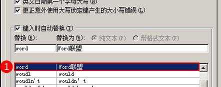 excel2007怎样设置自动校对功能