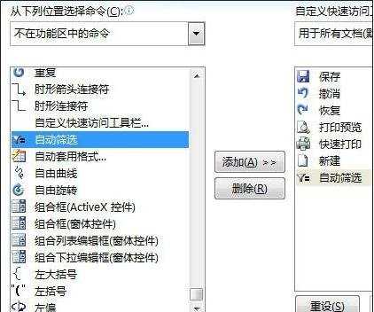 excel2007自动筛选的使用教程