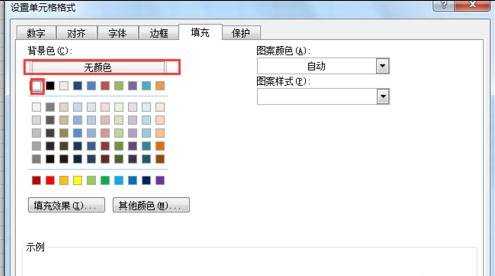 excel2007制作表格的教程