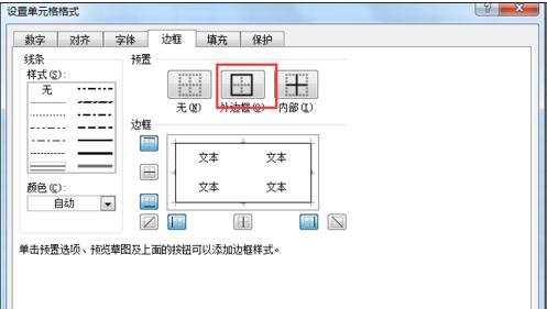 excel2007制作表格的教程