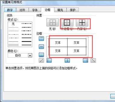 excel2007制作表格的教程