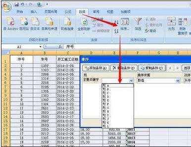 excel2007表格排序教程