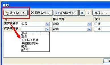 excel2007表格排序教程