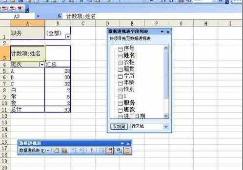 excel2003透视表制作方法