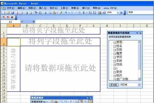 excel2003透视表制作方法