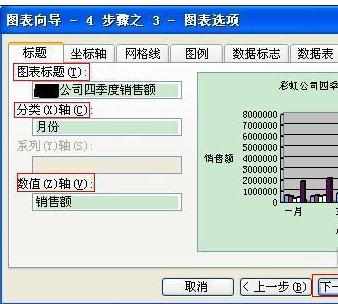 excel2003插入图表的方法