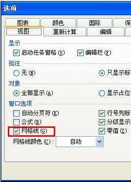 excel2003取消网格线的方法