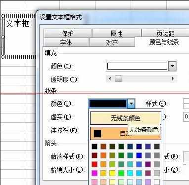 excel2003文本框插入教程