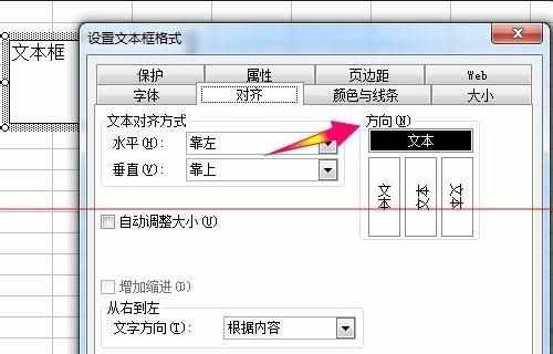 excel2003文本框插入教程