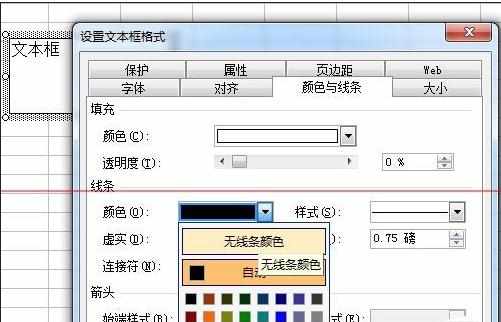 excel2003文本框插入教程