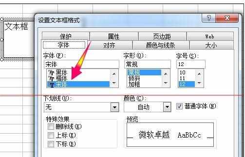 excel2003文本框插入教程