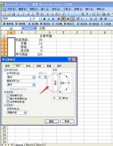 excel2003文字竖排的教程