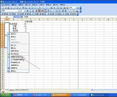 excel2003文字竖排的教程